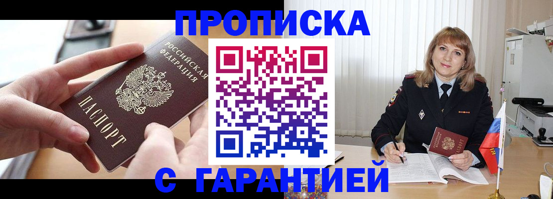 прописка законно в Лянторе