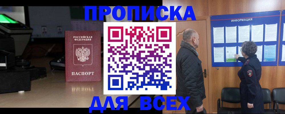 прописка в Лянторе